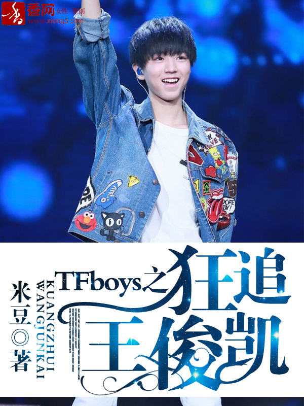 TFboys֮׷